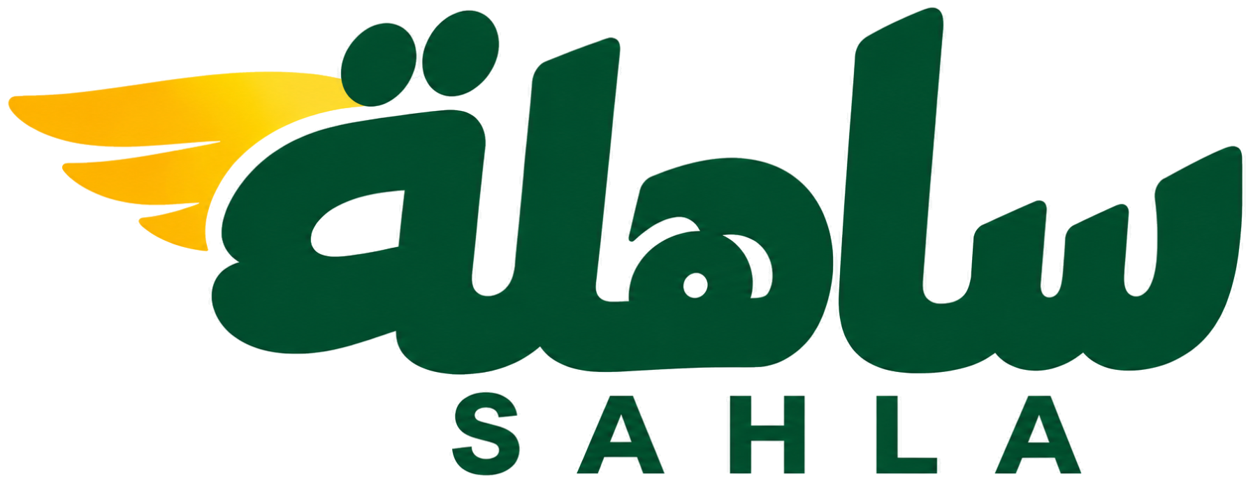 ساهلة · SAHLA